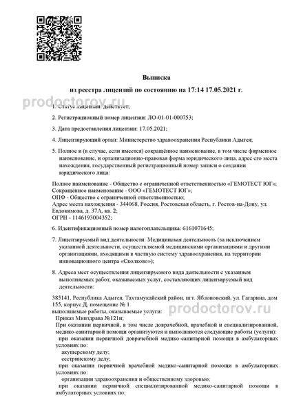 гемотест в майкопе адрес. 337554 laboratoriya gemotest l. гемотест в майкопе адрес фото. гемотест в майкопе адрес-337554 laboratoriya gemotest l. картинка гемотест в майкопе адрес. картинка 337554 laboratoriya gemotest l.