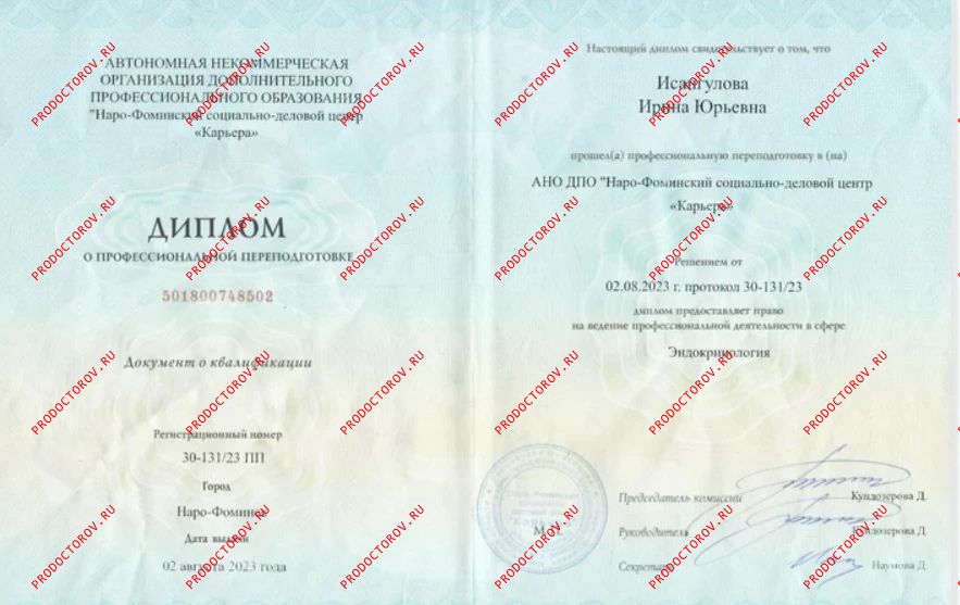 Документы и фотографии - Исангулова И. Ю.