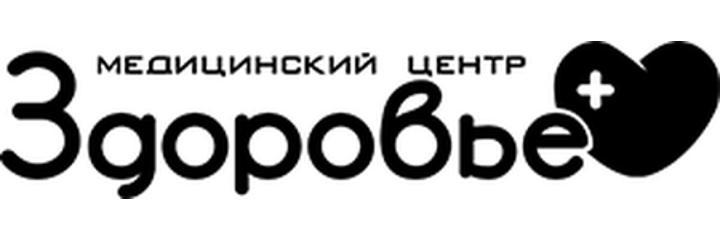 Медицинский центр «Здоровье+», Минусинск Медицинский центр «Здоровье+», Минусинск - фото