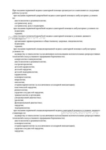 Выписка из реестра лицензий Выписка из реестра лицензий