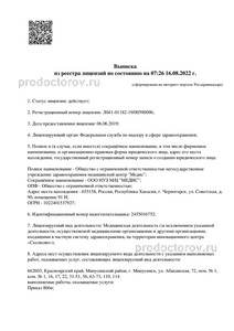 Выписка из реестра лицензий Выписка из реестра лицензий