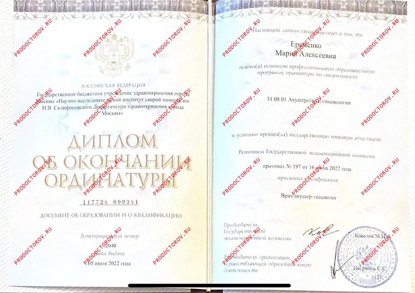 Еременко Мария Алексеевна, гинеколог - 2 отзыва | Москва - ПроДокторов