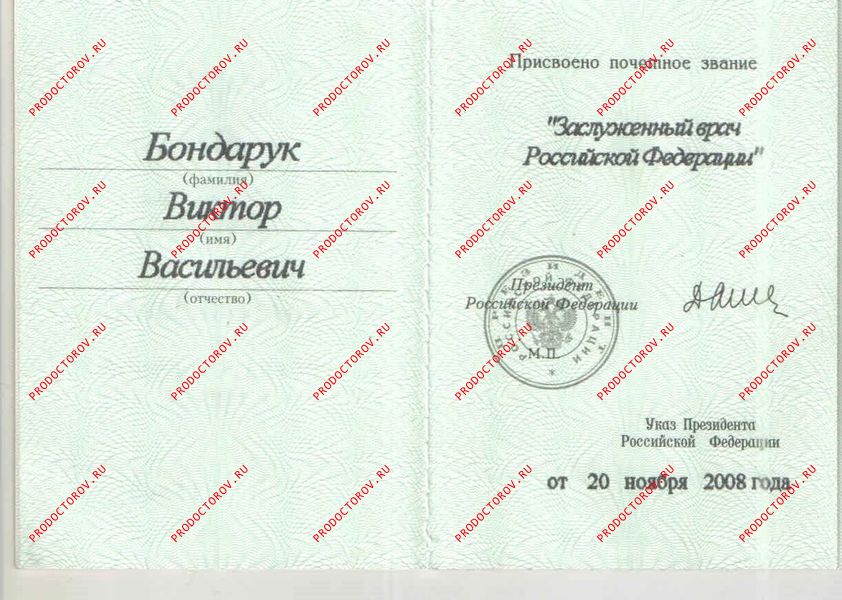 Документы и фотографии - Бондарук В. В.