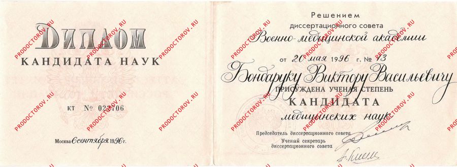 Документы и фотографии - Бондарук В. В.