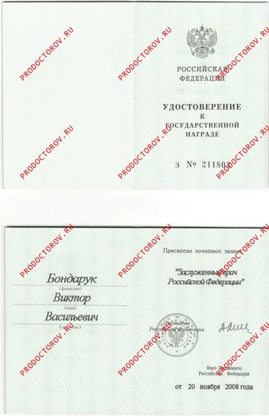 Документы и фотографии - Бондарук В. В.