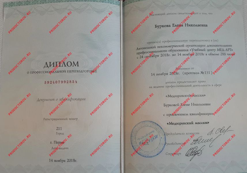 Документы и фотографии - Буркова Е. Н.