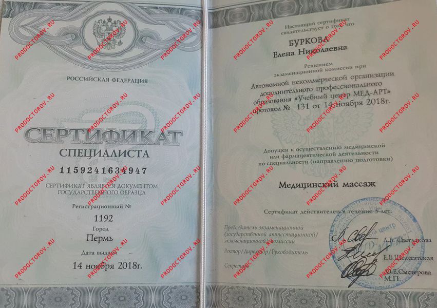 Документы и фотографии - Буркова Е. Н.