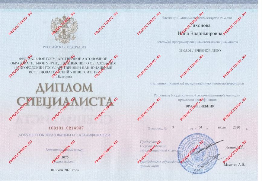 Диплом и проф.переподготовке «Нутрициолог. Консультант по питанию» Тихонова И. В. - Диплом и проф.переподготовке «Нутрициолог. Консультант по питанию»