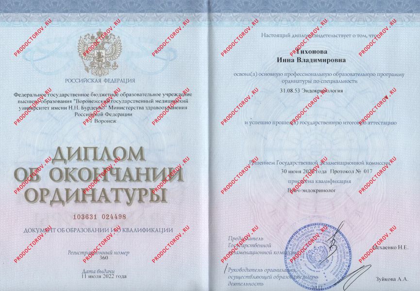 Диплом и проф.переподготовке «Нутрициолог. Консультант по питанию» Тихонова И. В. - Диплом и проф.переподготовке «Нутрициолог. Консультант по питанию»