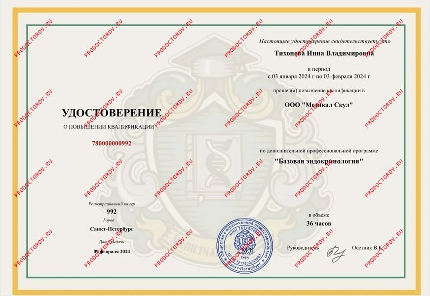 Курс «Базовая эндокринология» Тихонова И. В. - Курс «Базовая эндокринология»