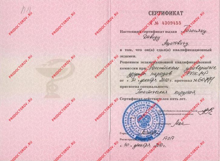 Документы и фотографии - Погосян Д. А.