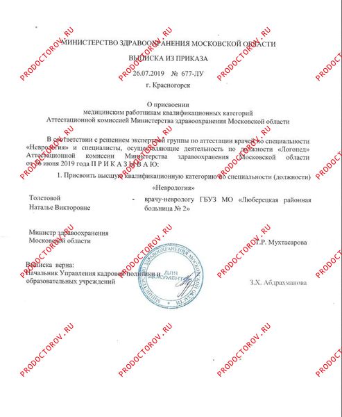 Документы и фотографии - Толстова Н. В.