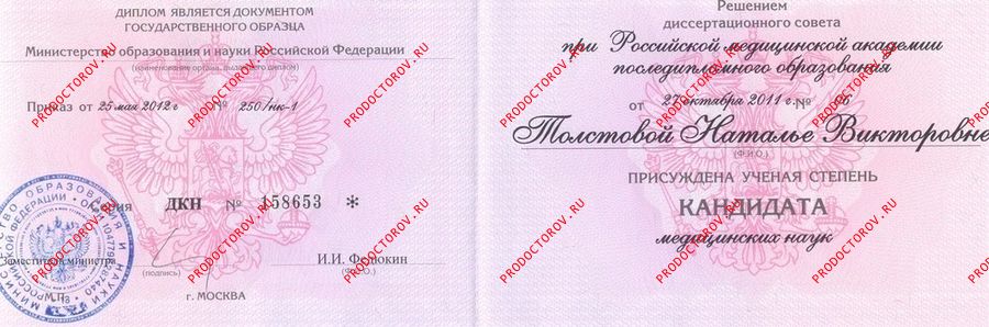Документы и фотографии - Толстова Н. В.