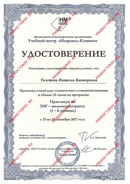 Документы и фотографии - Толстова Н. В.