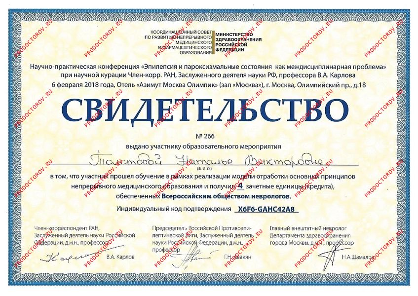 Документы и фотографии - Толстова Н. В.