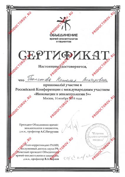 Документы и фотографии - Толстова Н. В.