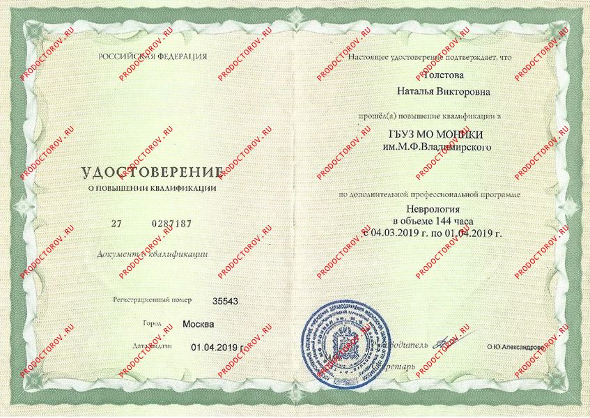 Документы и фотографии - Толстова Н. В.