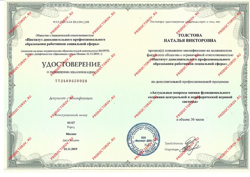 Документы и фотографии - Толстова Н. В.