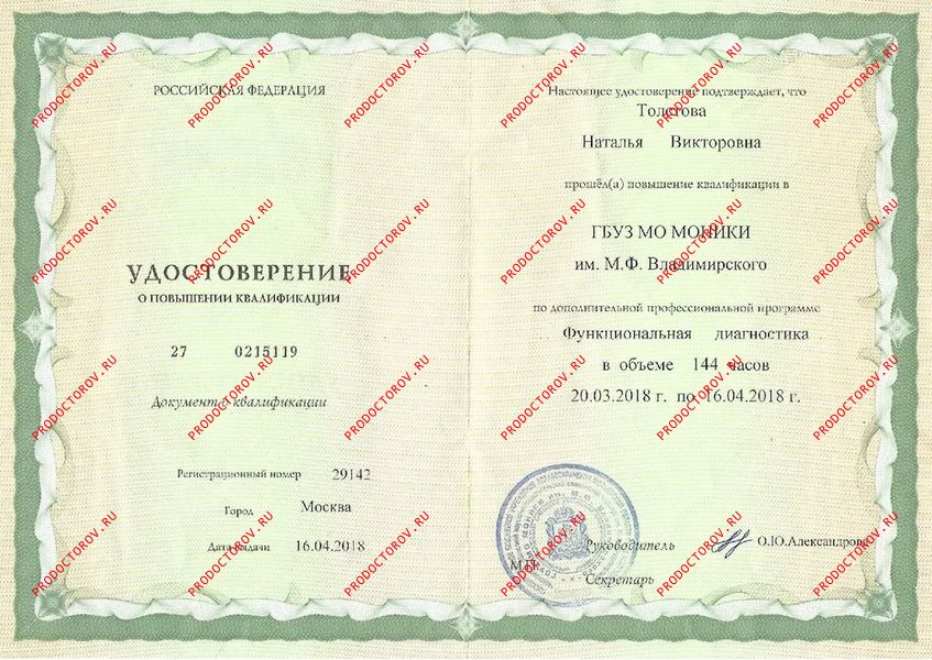 Документы и фотографии - Толстова Н. В.