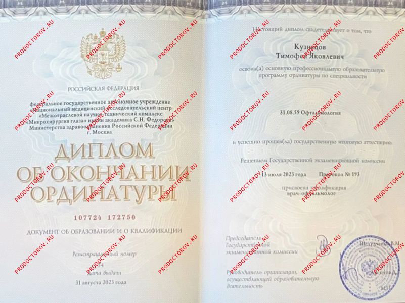 Кузнецов Тимофей Яковлевич, офтальмолог (окулист) - 1 отзыв | Москва ...