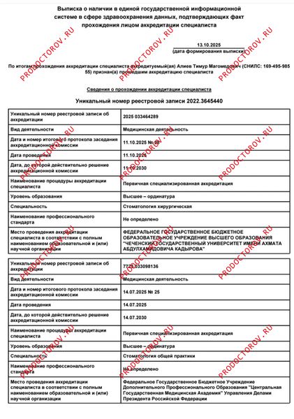 Аккредитация стоматолога хирурга Алиев Т. М. - Аккредитация стоматолога хирурга
