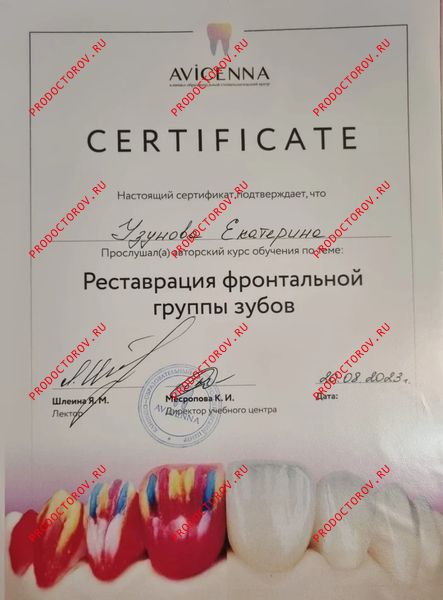 Документы и фотографии - Узунова Е. Г.