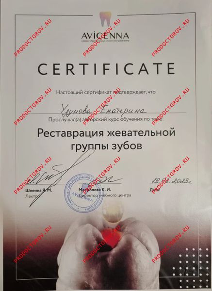 Документы и фотографии - Узунова Е. Г.