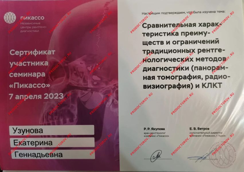 Документы и фотографии - Узунова Е. Г.