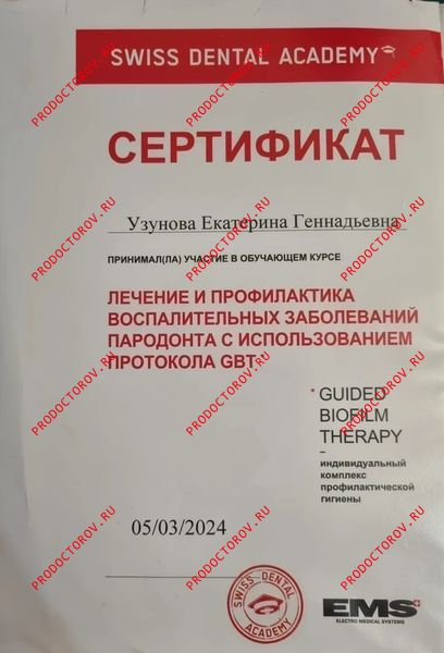 Документы и фотографии - Узунова Е. Г.