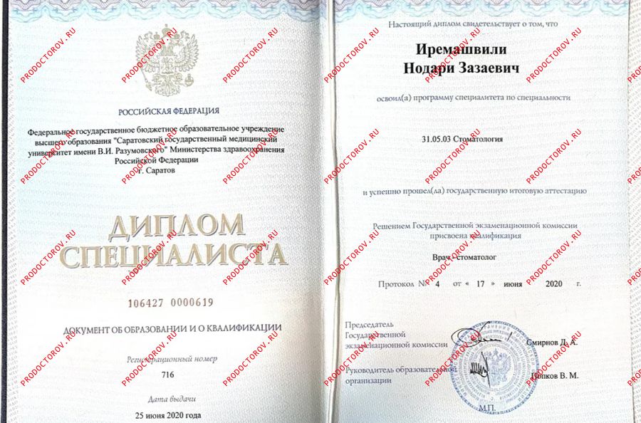 Документы и фотографии - Иремашвили Н. З.