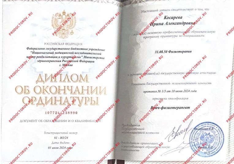 Документы и фотографии - Косарева И. А.