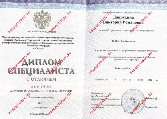 Документы и фотографии - Лаврухина В. Р.