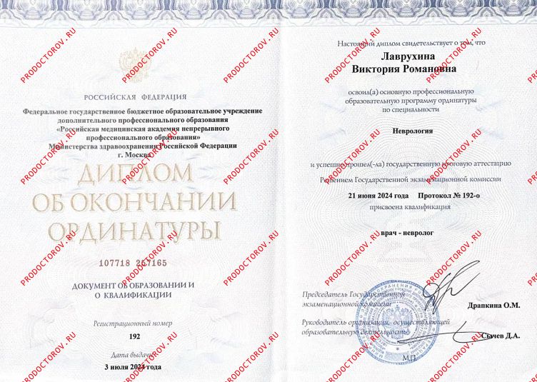 Документы и фотографии - Лаврухина В. Р.