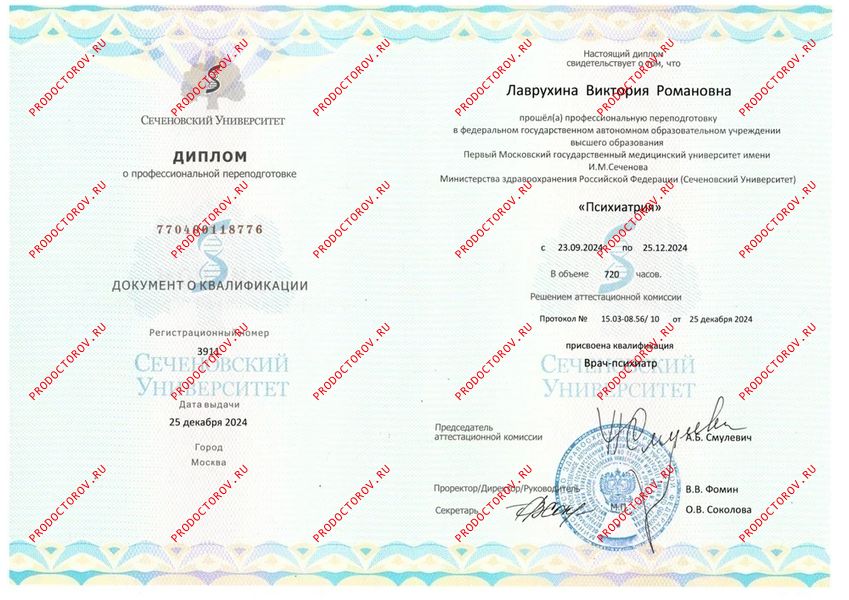 Документы и фотографии - Лаврухина В. Р.