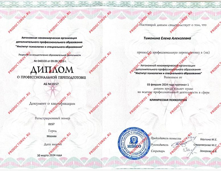 Документы и фотографии - Тимонина Е. А.