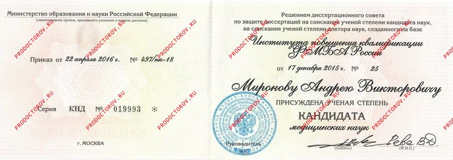 Документы и фотографии - Миронов А. В.