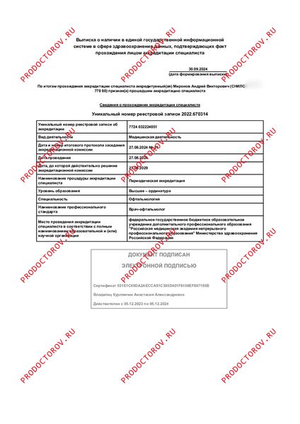 Документы и фотографии - Миронов А. В.