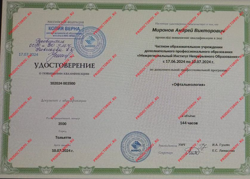 Документы и фотографии - Миронов А. В.