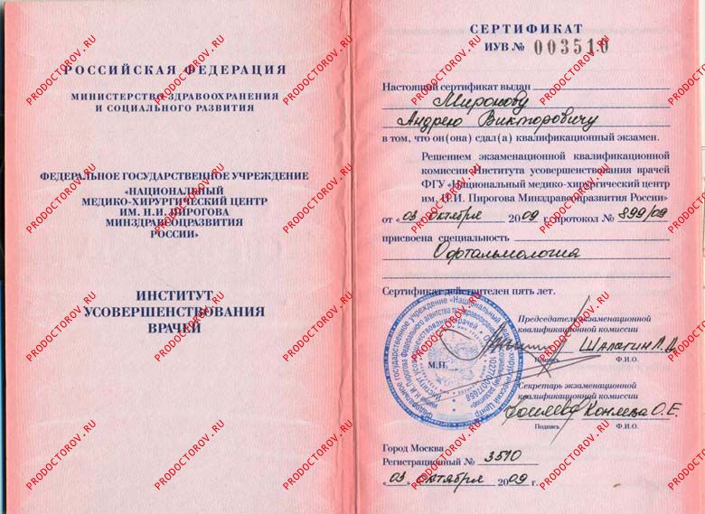 Документы и фотографии - Миронов А. В.