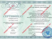 Реутов А. А. -