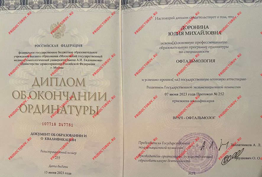 Документы и фотографии - Доронина Ю. М.