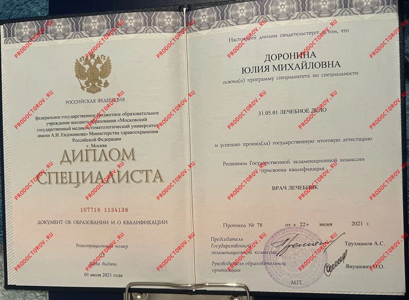 Диплом специалиста Доронина Ю. М. - Диплом специалиста