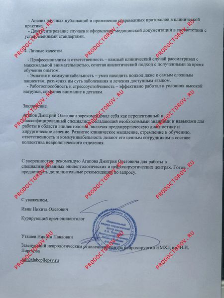 Курс обучения «Предхирургическая диагностика и хирургическое лечение фармакорезистентной эпилепсии» Агапов Д. О. - Курс обучения «Предхирургическая диагностика и хирургическое лечение фармакорезистентной эпилепсии»