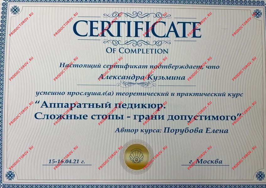 Документы и фотографии - Кузьмина А. С.