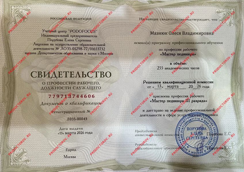 Документы и фотографии - Мазнюк О. В.
