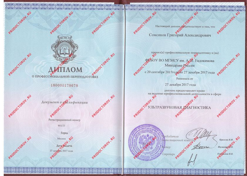 Специализация по Ультразвуковой Диагностики Сомсиков Г. А. - Специализация по Ультразвуковой Диагностики