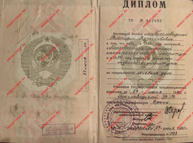 Документы и фотографии - Тепловодская В. В.