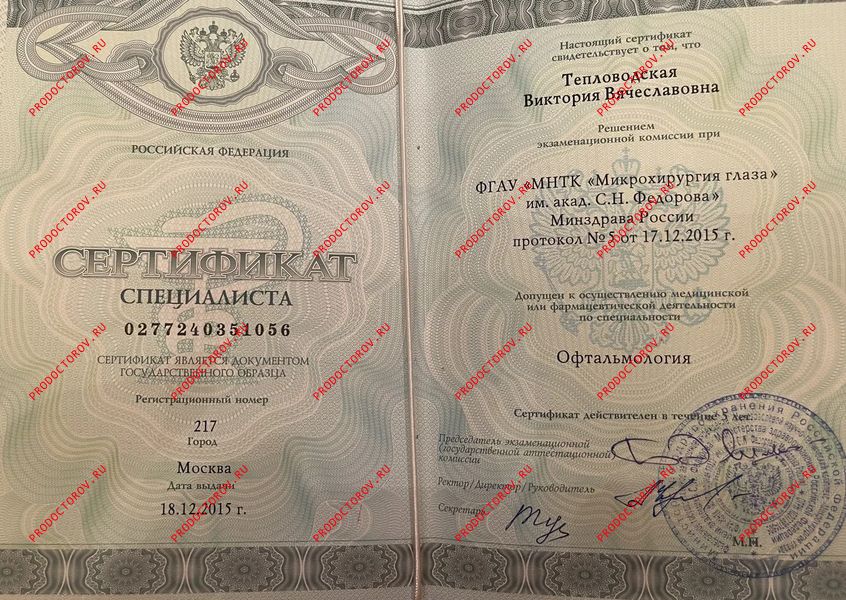 Документы и фотографии - Тепловодская В. В.