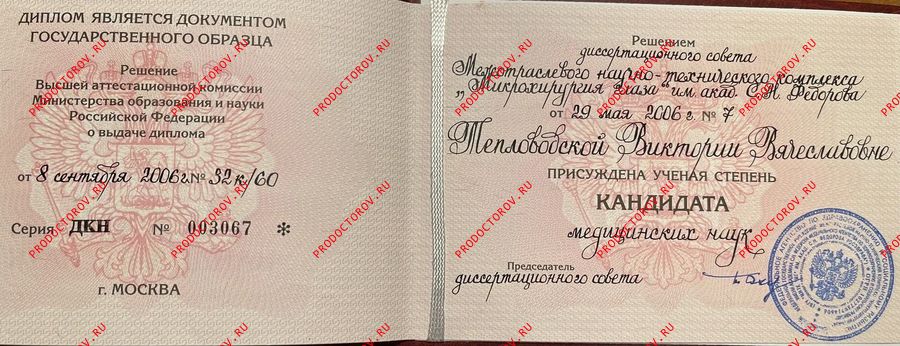 Документы и фотографии - Тепловодская В. В.