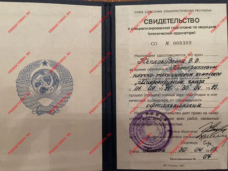Документы и фотографии - Тепловодская В. В.